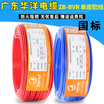 National standard household Guangdong Huayang wire and cable BVR1 5 2 5 4 6 square pure copper core home improvement multi-strand flexible wire