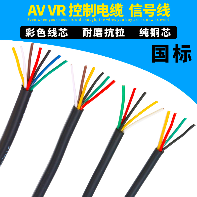 AVVR copper core cable sheathed wire 2 core 3 core 4 core 5 core 6 core 7 core multi-core signal line control line Power cord