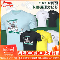 2020 new Li Ning badminton men quick dry short sleeve T-shirt cartoon T-shirt AHSQ789 787 785