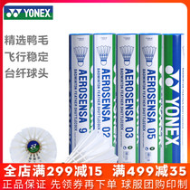 Yonex badminton resistant YY duck feather ball flight stability game 12pcs AS05 AS7 AS9