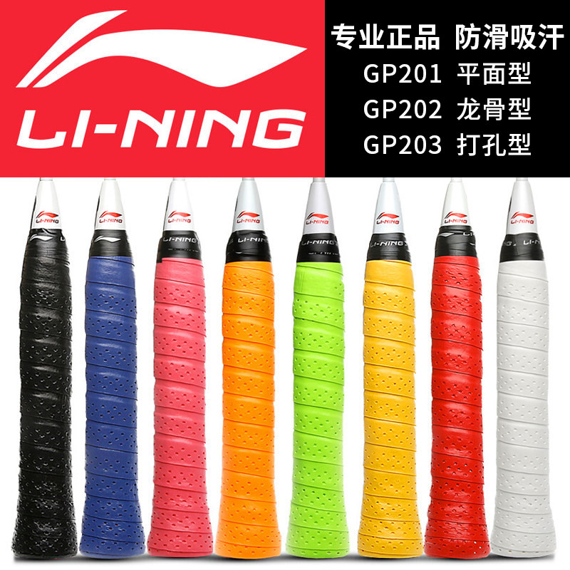 3 strips of Li Ning badminton hand rubber anti-slip sweat with professional racket damping handle leather GP203 201 