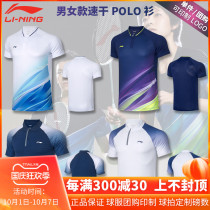 2020 new Li Ning badminton uniform men and women soup you cup polo shirt all England short sleeve T-shirt APLQ023 021