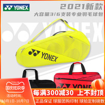 2021 new Yonex badminton bag YY men and women hand professional racket bag backpack 82023 82031