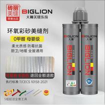 German imported two-component epoxy colored sand (double) tube) colored sand caulking agent matte mildew-proof porcelain floor tiles real porcelain glue
