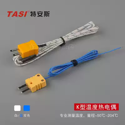 K-type thermocouple wire 1 m thermocouple K-type thermometer universal high-precision temperature measuring line K-type temperature catching line