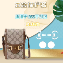 New crystalized nanofilm suitable for gucci1955 mobile phone package buckle hardware adhesive film protection anti-scraping flower oxidation