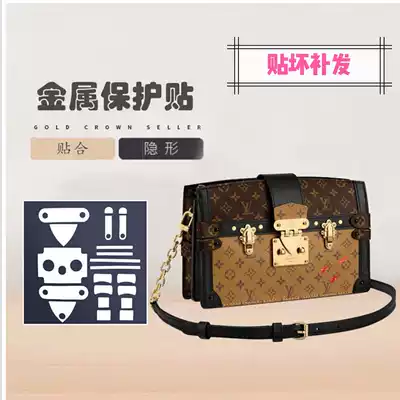 Protective film suitable for lv trunk clutch soft box bag bag metal lock protective film