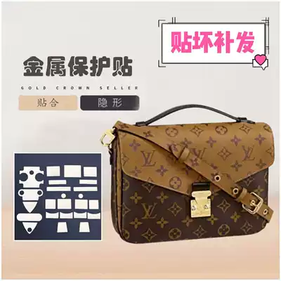 Film for LV metis messenger bag hardware film metal protective film LV hardware film