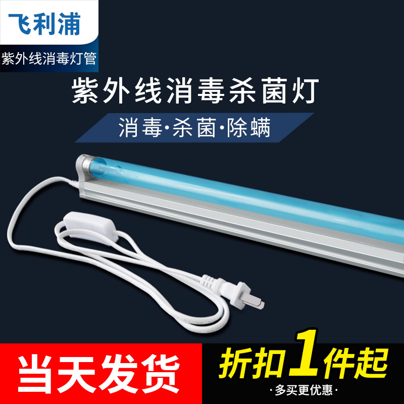 Philips Ultraviolet Disinfection Lamp Tube Germicidal Lamp Home School Hospital Nursery School With Mites Uv Sterilization Light