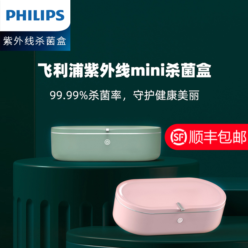 Philips mini UV Disinfector Underwear Underwear Sterilization Lamp Clothing Household Small Travel Portable