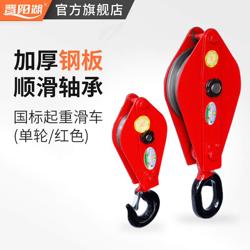 Jinyang Lake national standard lifting steel roller pulley fixed pulley opening pulley hook hoop hoop sleeve single wheel pulley