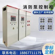 Control Pump Control Cabinet Water Pump Inspection Cabinet Star Triangle Mechanical Emergency Start-up Cabinet Double Power Cabinet ABB Frequency Conversion lP5