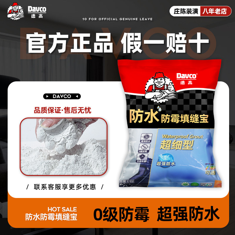 Degao waterproof and mildew-proof caulking treasure caulking agent powder waterproof and mildew-proof pointing beauty porcelain glue beauty caulking agent white black