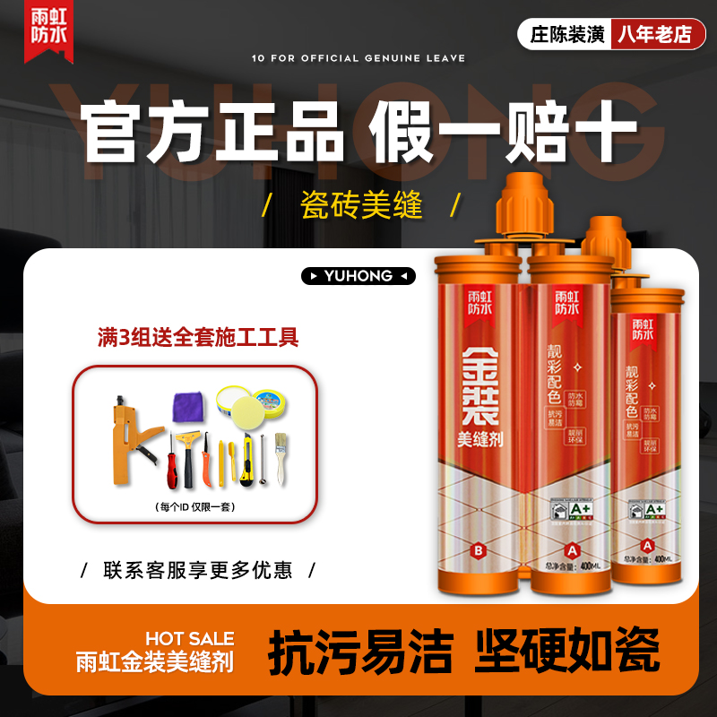 Yuhong gold-packed beauty sealant indoor tile floor tile special sealant household kitchen and bathroom waterproof and mildew-proof sealant