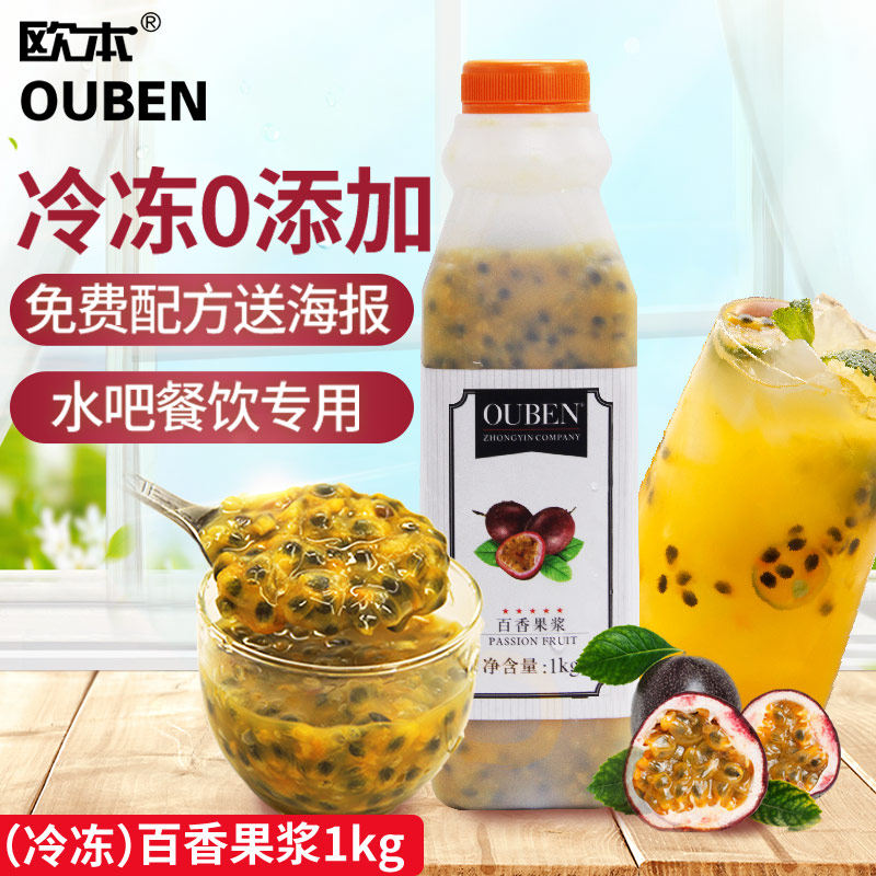 Eupen frozen passion fruit juice puree non-concentrated drink jam passion fruit double-banging gun commercial milk tea shop dedicated