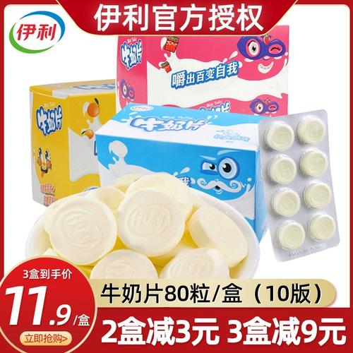 伊利 Молочные таблетки 160G80 зерно клубничного сладкого апельсина Оригинальный сушеный молочный сыр сыр детские закуски молочные продукты Продвижение