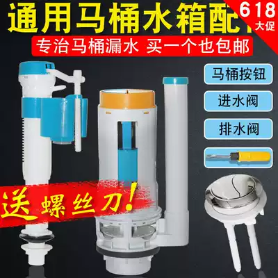 Universal toilet inlet valve toilet accessories toilet water valve water tank drain valve adjustable single and double button full set