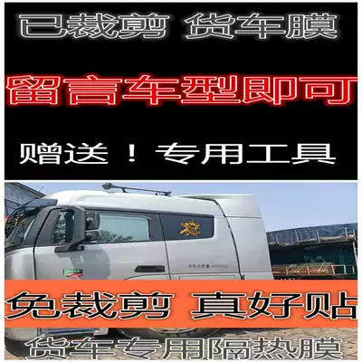 Free cutting truck self-sticking glass film liberation J6PJ6l dilangji new M3000 heat insulation sunscreen truck window film