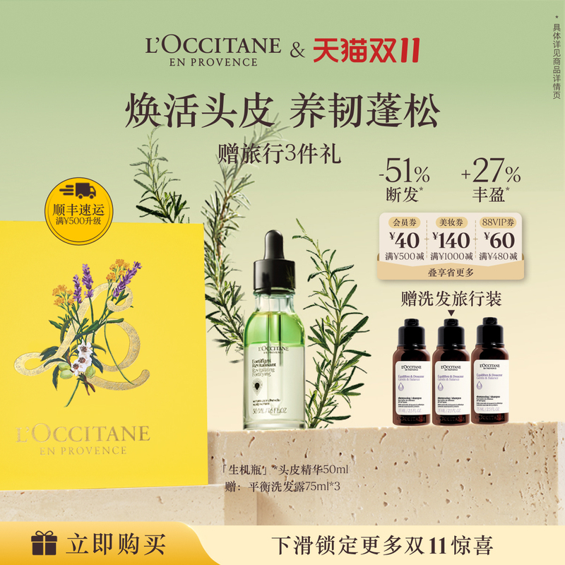 L'Occitane Scalp Essence Collection Good Night Bottle Renewal Bottle Vitality Bottle Moisturizing Anti-Hair Breakage Official Genuine Product for Men and Women L'Occitane Scalp Essence Collection Good Night Bottle Renewal Bottle Vitality Bottle Moisturizing Anti-Hair Breakage Official Genuine Product for Men and Women