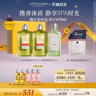 L'occitane shower gel set sweet sakura cleansing