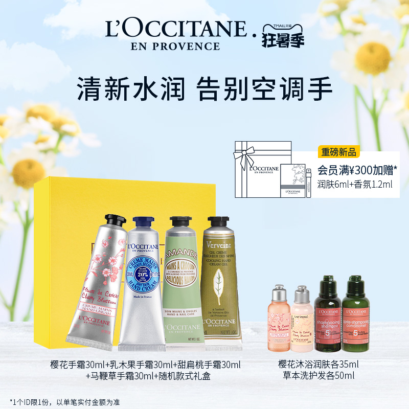 L'Occitane hand cream set gift box 4 hand cream men's and women's summer hydration moisturizing non-greasy portable hand gift