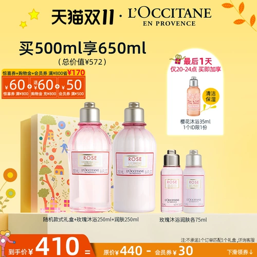 Tmall, l'occitane, гель для душа с розой в составе, крем для тела, увлажняющий демисезонный комплект подходит для мужчин и женщин, официальный продукт