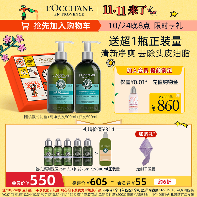 (Double 11 Preemptive Purchase) L'Occitane Herbal Pure Shampoo Conditioner Set Cleansing Oil Control Family Pack