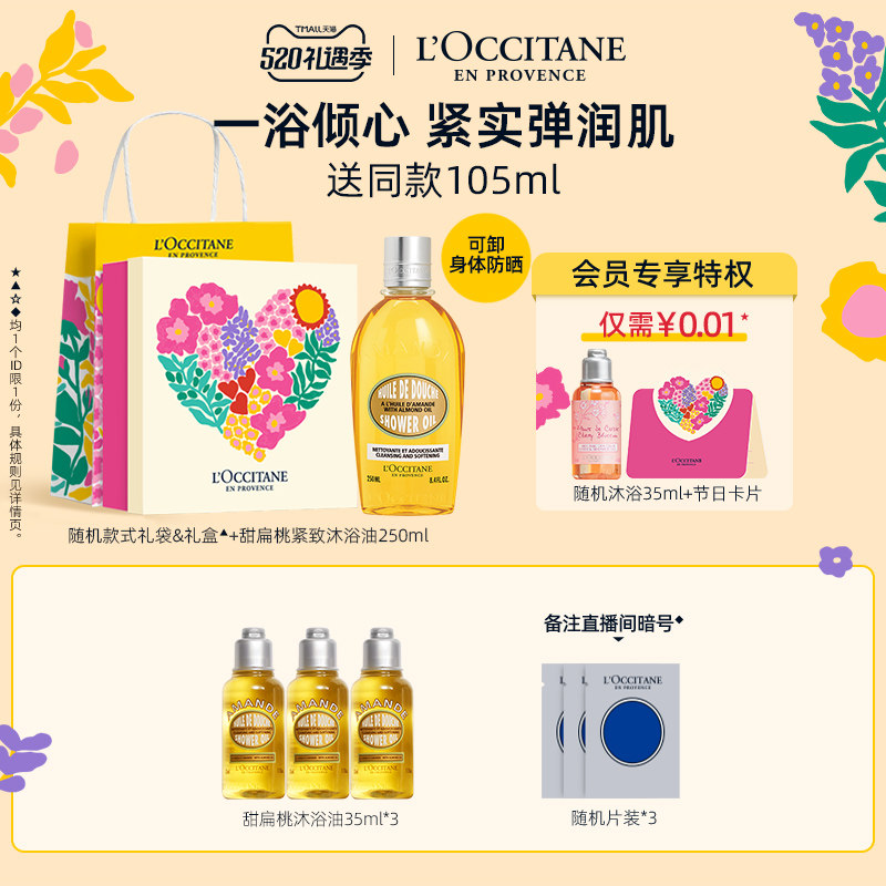 520 Gift ) Oshudan bath oil sweet tonsils tightly bathed with dew and moisturizing