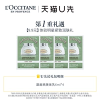 L'occitane, молочко для тела со сладким миндалем, пробник, 6 мл