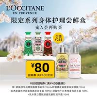 L'occitane, крем для тела, крем для рук для путешествий, ограниченное издание