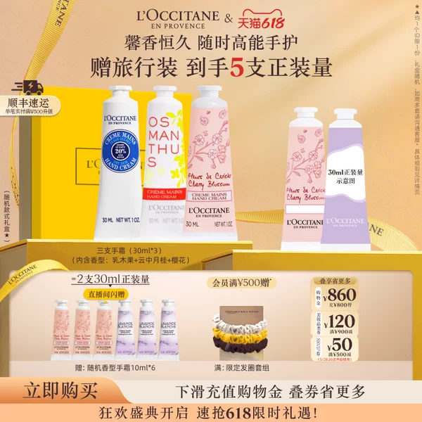 Товары от loccitane欧舒丹旗舰店