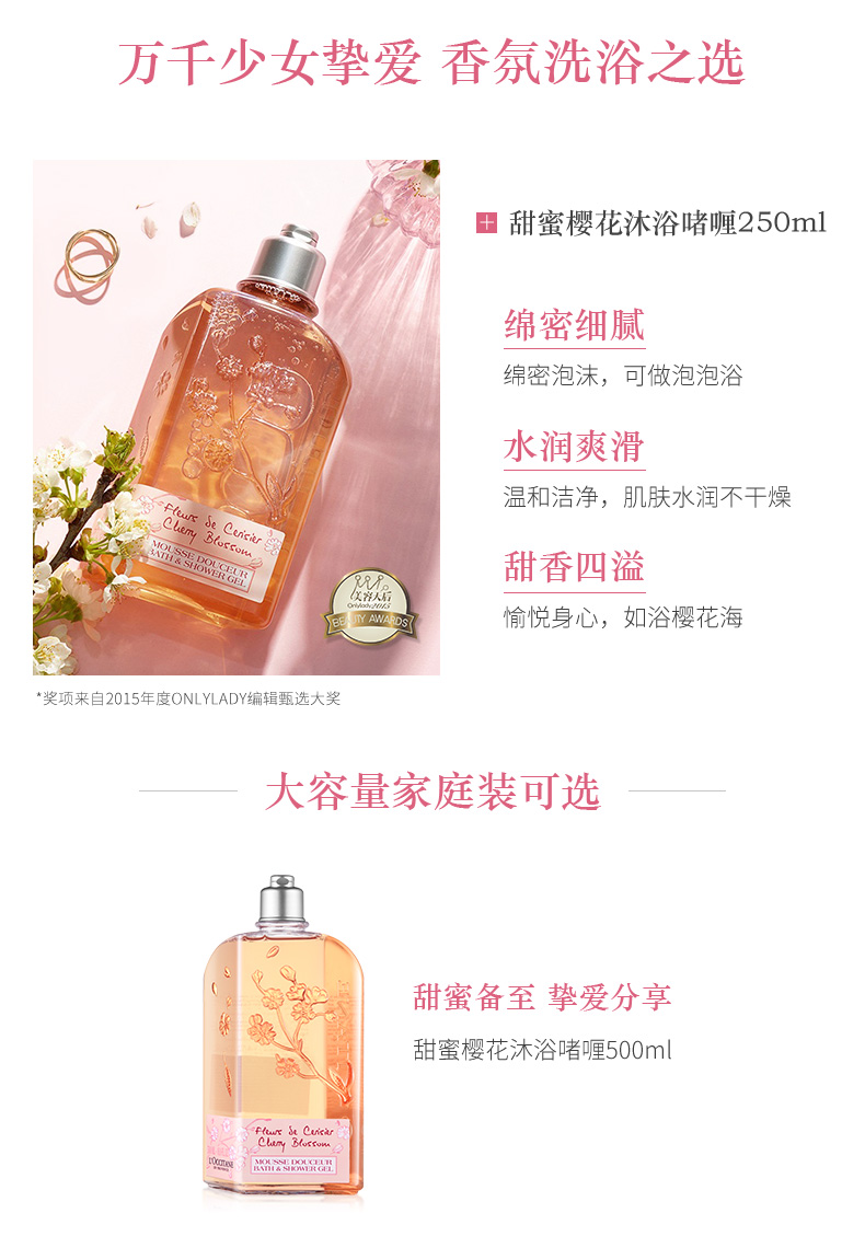 20180509-LOC-甜蜜樱花沐浴啫喱SPP_03.jpg
