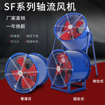 SF axial flow fan industrial powerful exhaust fan 220V ducted ventilation fan with large air volume and low noise exhaust fan