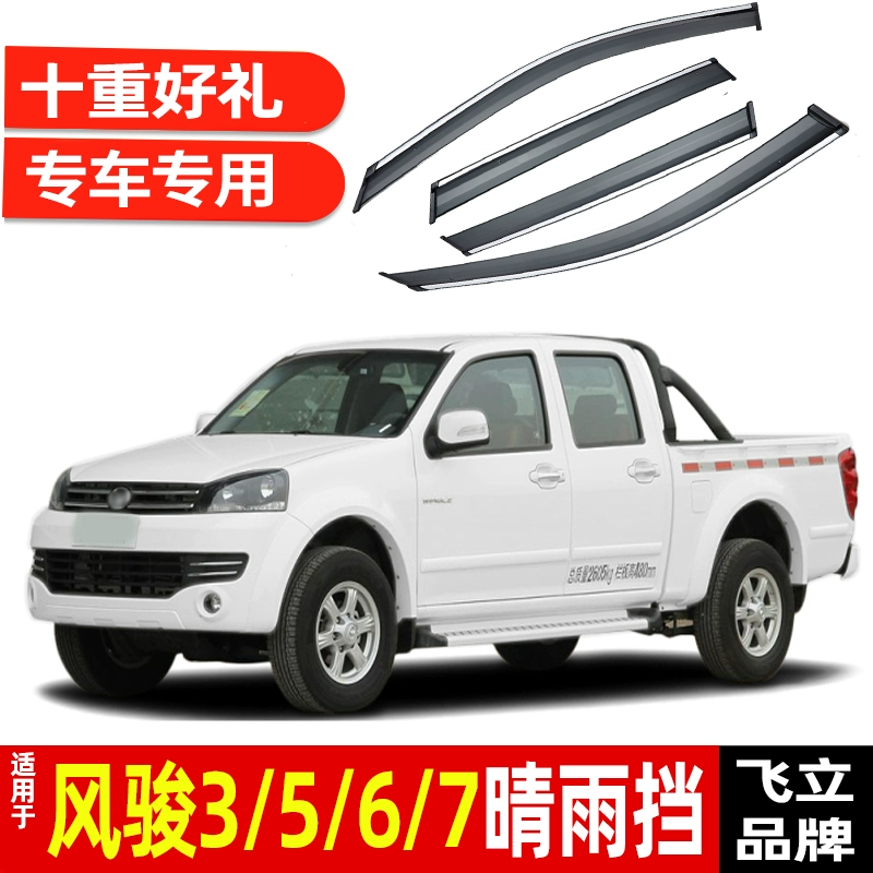 Thích hợp cho Great Wall Fengjun 5 Pickup Pickup Cửa sổ chống mưa Rain Eyebrow Phiên bản châu Âu Fengjun 6/3/7 Dải chống thấm thời tiết - Mưa Sheld