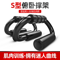 S-TYPE push-ups support Russias auxiliary jian shen lun ABS express God equipment male exercise chest muscle home training