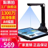 点易拍 Gao Pianyi High -Definition Scanner Непрерывное и быстрое сканирование.