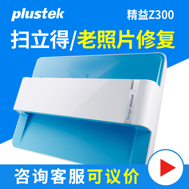 Plustek Lean Scan Stand Z300 Photo file HD scanner Old photo repair music electronic album production Home fashion paper-fed picture file scanner A4