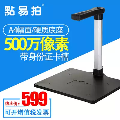 Point easy to shoot high shot instrument U650 metal rod 5 million pixels A4 plug-in hard base business office scanner