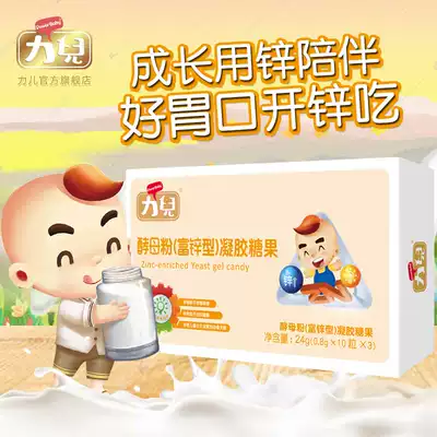 (3 send 1 5 Send 2) Ler zinc rich yeast 30 capsules X1 box yeast powder baby children and adolescents zinc supplement