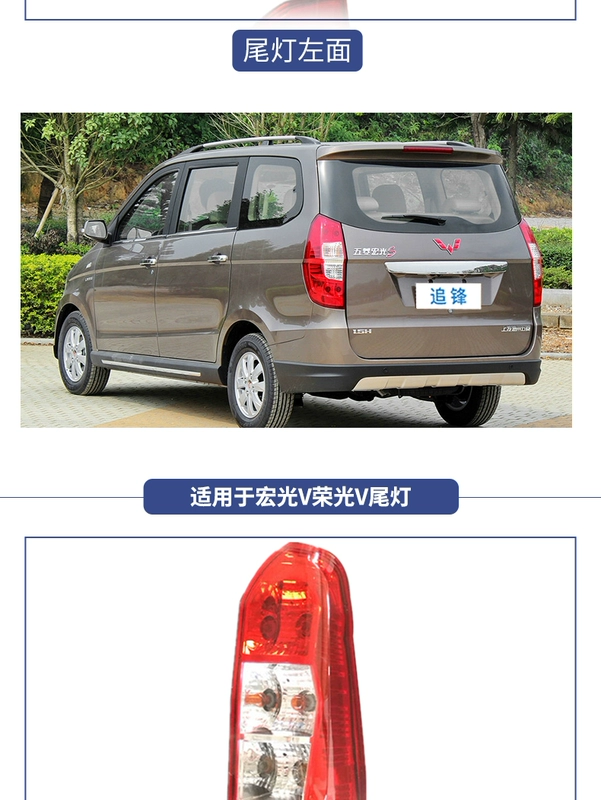 Thích hợp cho cụm đèn hậu Wuling Hongguang S phía sau đèn sau xe Rongguang V đèn sau nguyên bản bên trái đèn lùi bên phải nắp vỏ phanh đèn bi led gầm ô tô led nội thất ô tô