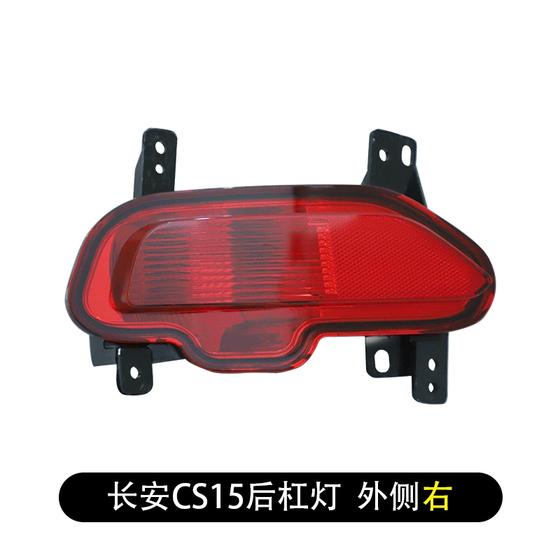 Thích hợp cho Changan CS15 CS35 CS55 nguyên bản CS75 chống đuổi CS95 đèn sương mù phía sau thanh đèn hậu cụm đèn hậu gương xe đèn laser ô tô 