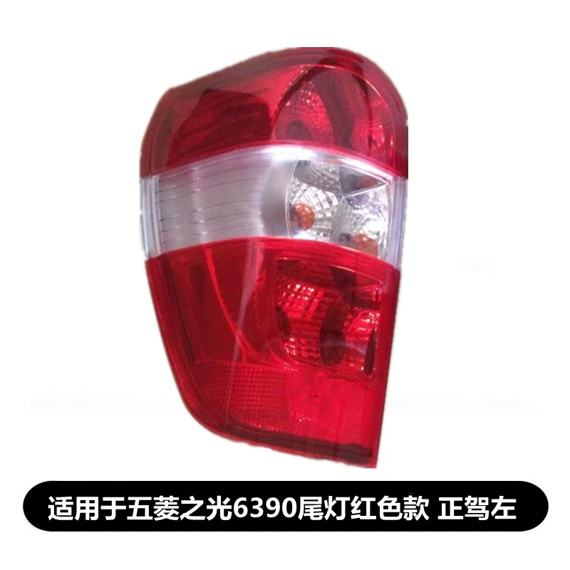 đèn ô tô Phù hợp cho xe lắp ráp đèn hậu Wuling Zhiguang 6390 mới nguyên bản đèn bên trái bên phải vỏ xe gương chiếu hậu ô tô led ô tô 