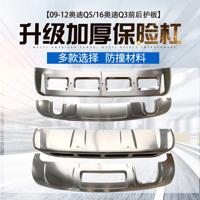 Suitable for Audi Q3 Q5 Q5 Q5L Q5L Q2L Q2L steel protective plate original plant with protective front and rear bumper