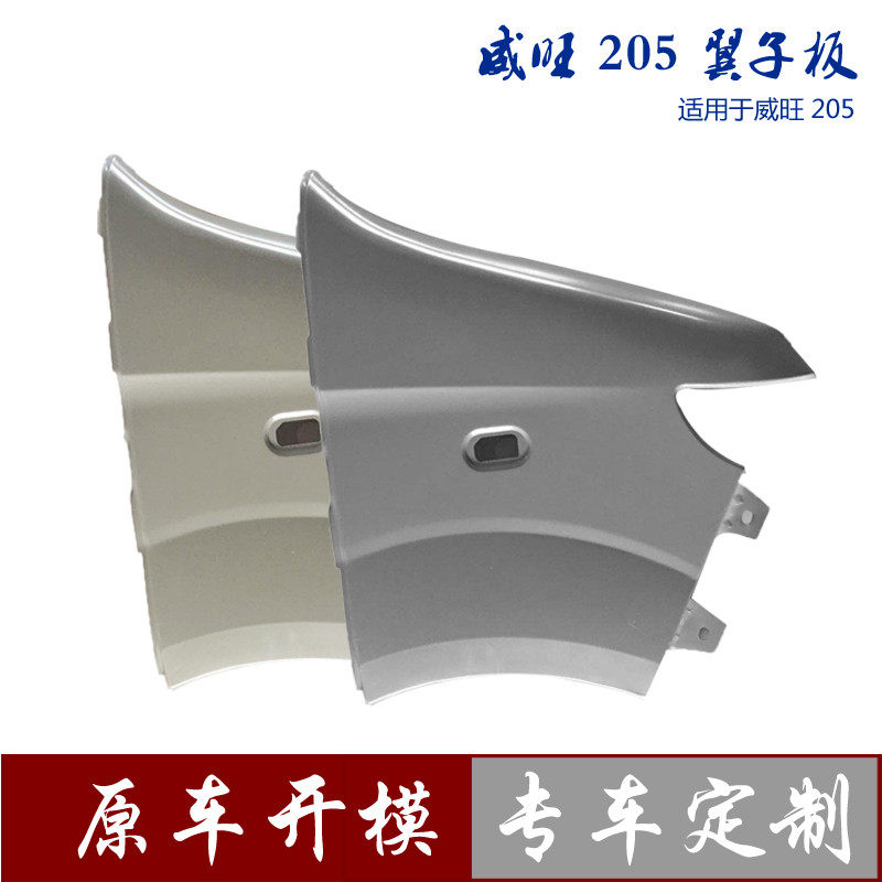Suitable for BAIC WWAN M20 leaf board 205 306 307 original side - side plate assembly plate