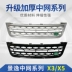 Thích hợp cho Dongfeng Fengxing Jingyi X5 lưới phía trước lưới trang trí lưới tản nhiệt động cơ X3 đã sửa đổi mặt nạ lưới thông gió phía trước gioăng cửa kính cốp ô tô 