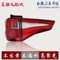 Suitable for Changan Onos tail light assembly new original rear turn signal rear fog light bar light Ouno S rear tail light