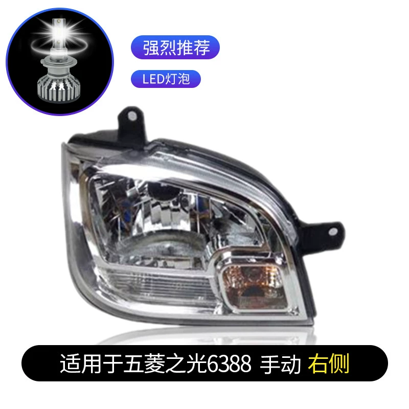 gương gù Thích hợp cho cụm đèn pha Wuling Zhiguang 6388/6389 Đèn pha LED xe hơi 6413 trái NF đèn pha nguyên bản bên phải đèn led ô tô đèn bi led cho ô tô 