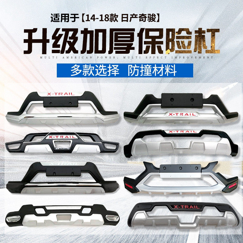 Suitable for Nissan's Qijun Insurance Leveraged 14-16 Former retrofit rear Siege Vice Bar 17-20 Antico Protection Guard Bar Guard Bar