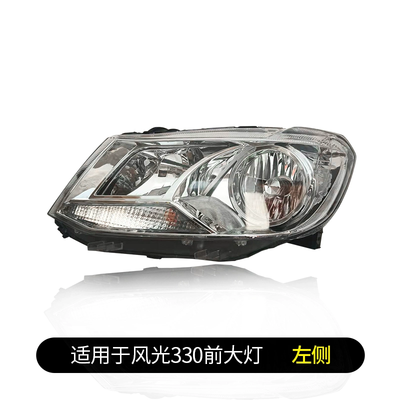 đèn phá sương mù xe ô tô Thích hợp cho phong cảnh Dongfeng 330 cụm đèn pha ban đầu lái bên trái xe bên phải chùm sáng cao chùm đèn pha ban đầu kính chiếu hậu led oto 