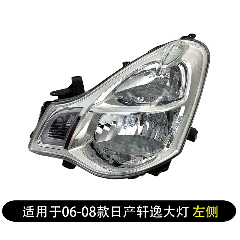 Thích hợp cho cụm đèn pha Nissan Sylphy phía trước bên trái nguyên bản 06-19 led bên phải xe chùm sáng cao nguyên bản xe cổ điển đèn bi gầm ô tô gương chiếu hậu ô tô 